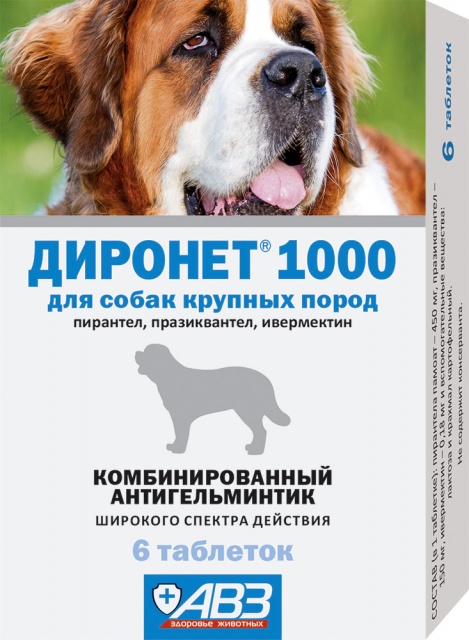 Диронет 1000 таблетки для собак крупных пород АВЗ