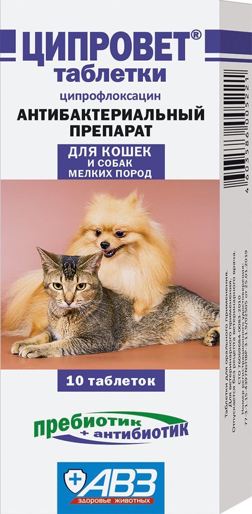 Ципровет для кошек, щенков и мелких собак 10 таб, АВЗ
