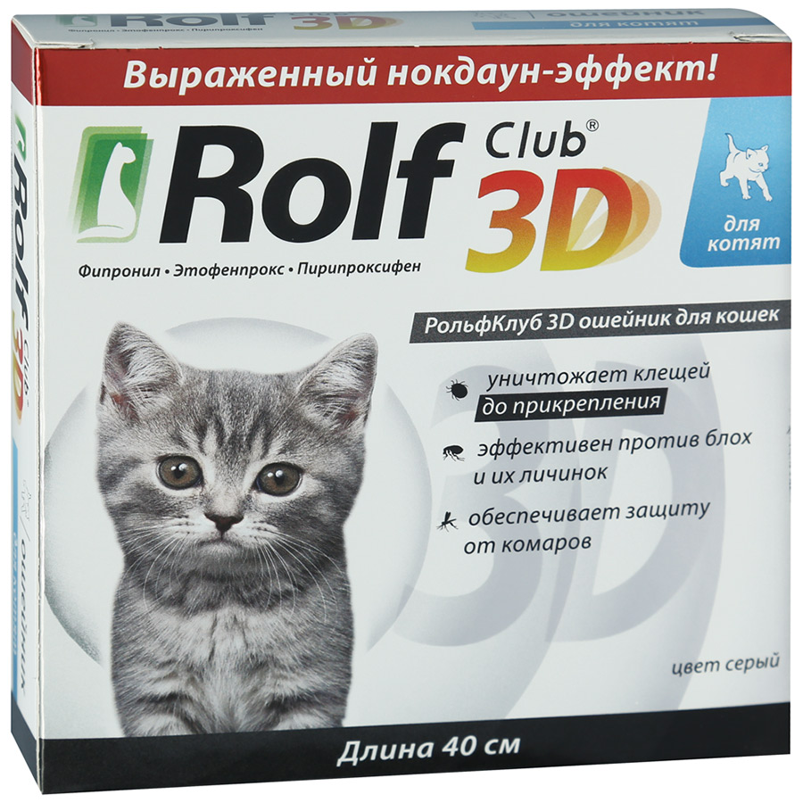 ROLF CLUB 3D ошейник д/котят от клещей и блох (фипронил)